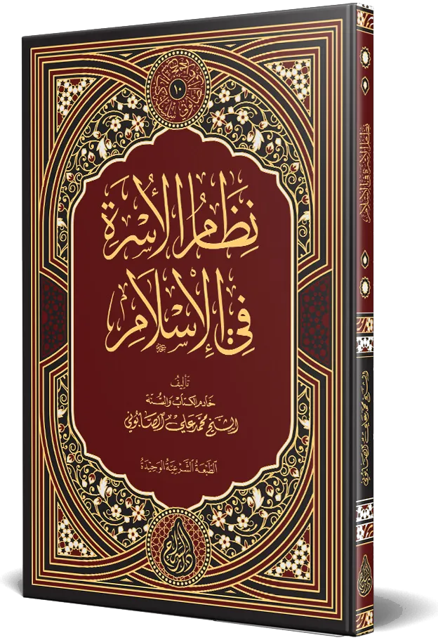 نظام الأسرة