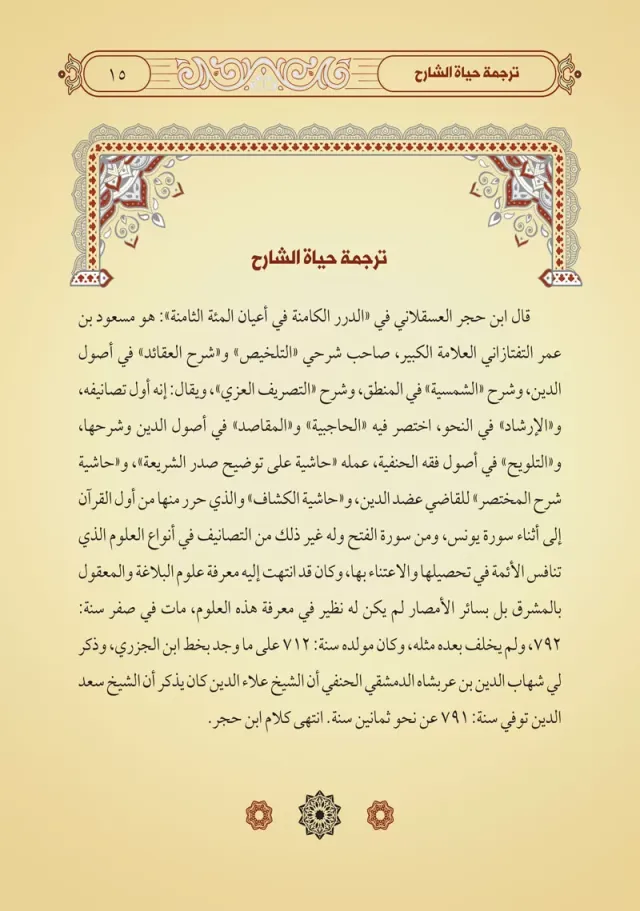 من داخل الكتاب 1
