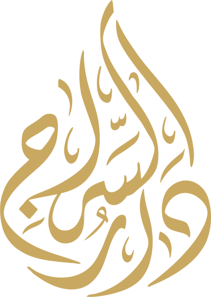 دار السراج